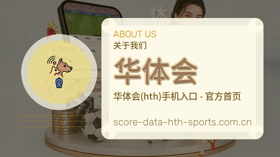 华体会服务范围介绍
