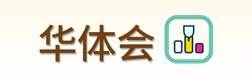 华体会 Logo